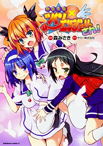 快盗天使ツインエンジェルさん! (1巻 全巻)