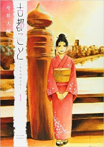 古都こと-チヒロのこと- (1-3巻 最新刊)
