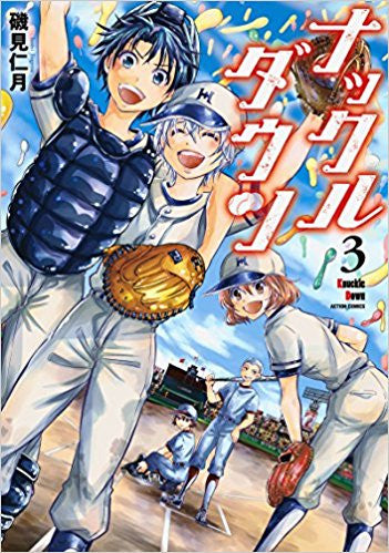 ナックルダウン (1-3巻 全巻)
