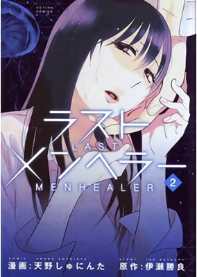 ラストメンヘラー (1-2巻 全巻)