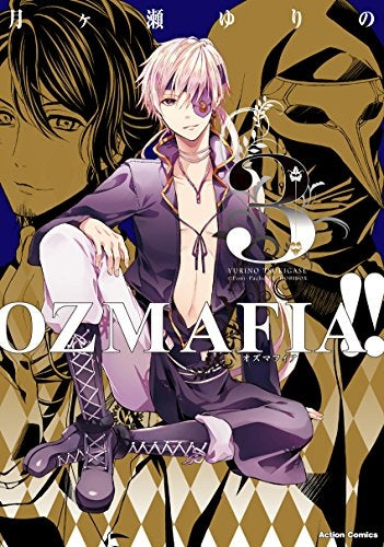 OZMAFIA!! (1-3巻 全巻)