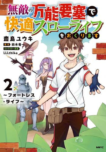 Nous garderons une vie lente confortable avec une forteresse polyvalente invincible ~ Forteless Life ~ (le volume 1-2 est le dernier numéro)