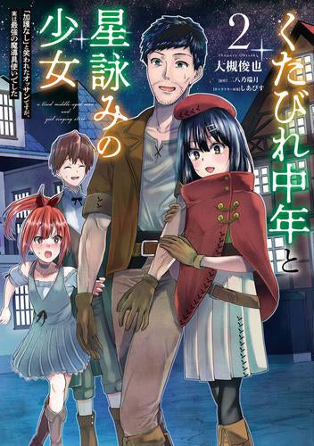 奧森(Ossan)對中年女孩和一個明星唱歌的女孩“不祝福”笑了,但這實際上是最強的魔術成分(第1-2卷)