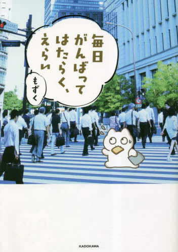 毎日がんばってはたらく、えらい (1巻 全巻)