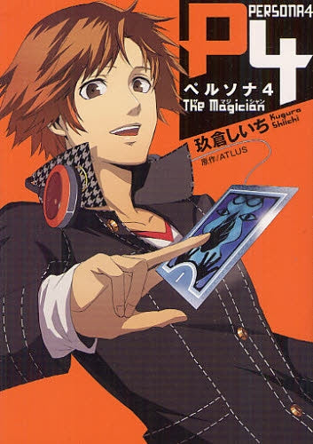 ペルソナ4 The Magician 刊行案内付き ペルソナ4 The Magician (全1巻) – world-manga10
