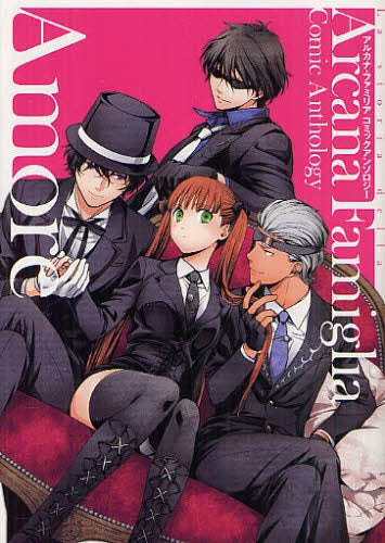 アルカナ・ファミリア・コミックアンソロジー・Amore