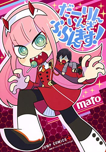 だーりん・いん・ざ・ふらんきす! (1巻 全巻)