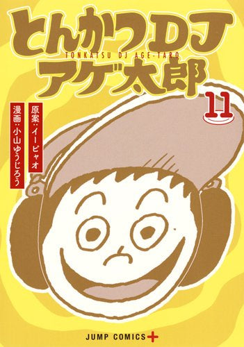 とんかつDJアゲ太郎 (1-11巻 全巻)