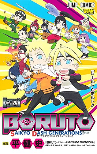 BORUTO ボルト NARUTO 多い NEXT GENERATIONS 13(第48話～第50話) レンタル落ち 中古