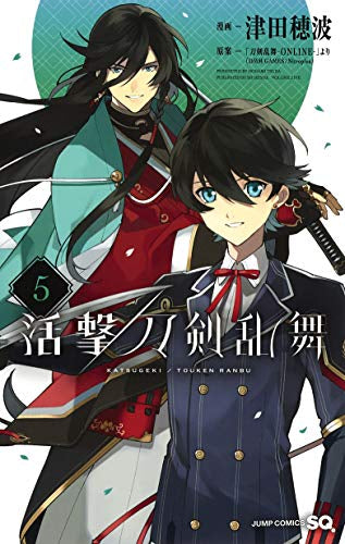 活撃 刀剣乱舞(1-5巻 最新刊)