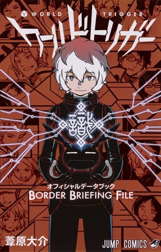 World Trigger OFFICIAL FANBOOK BORDER BRIEFING FILE