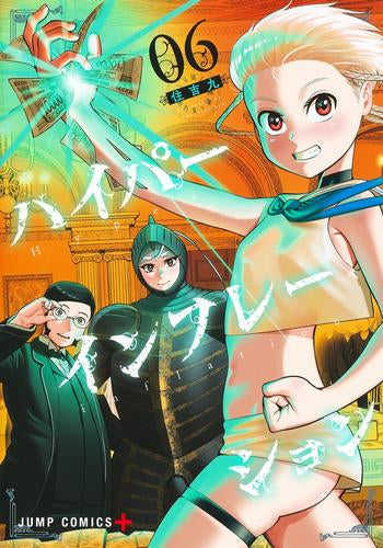 ハイパーインフレーション (1-6巻 全巻)