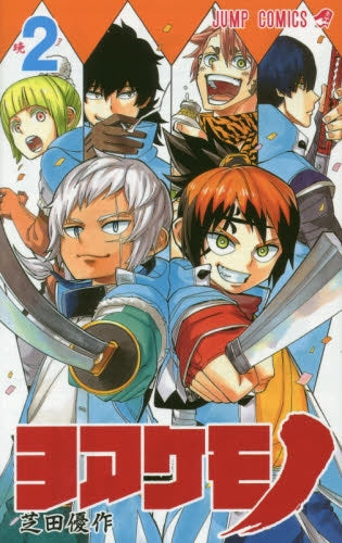 ヨアケモノ (1-2巻 最新刊)