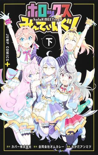 HOROX METAGU! ~ Reunión de Holox! ~ (Volumen 1-2)