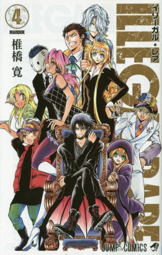 ILLEGAL RARE (1-4巻 最新刊)
