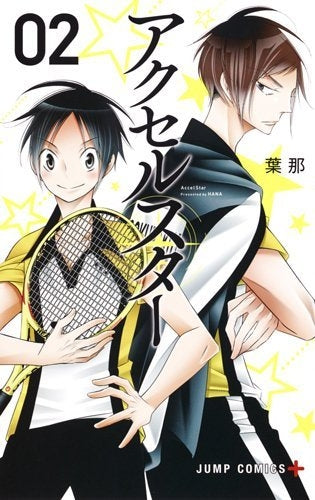 アクセルスター (1-2巻 最新刊)