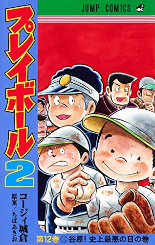 プレイボール2 (1-12巻 最新刊)