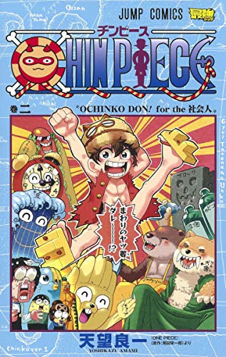 CHIN PIECE(1-2巻 全巻) – world-manga10