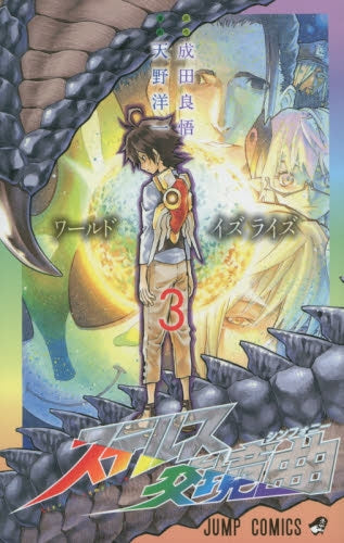 ステルス交境曲 (1-3巻 最新刊)