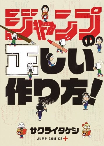 ジャンプの正しい作り方!