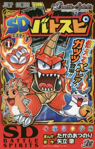 SDバトスピ
