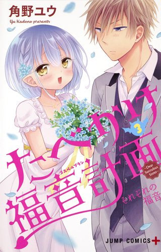 たべかけ福音計画~Dear Succubus Sister~ (1-3巻 全巻)