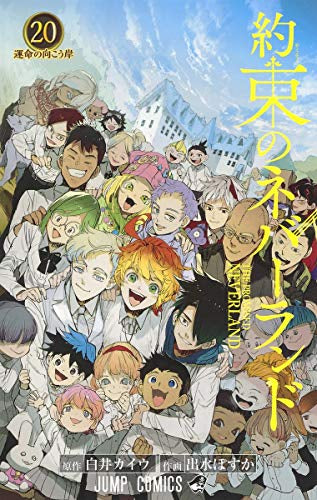 約束のネバーランド (1-20巻 全巻) – world-manga10