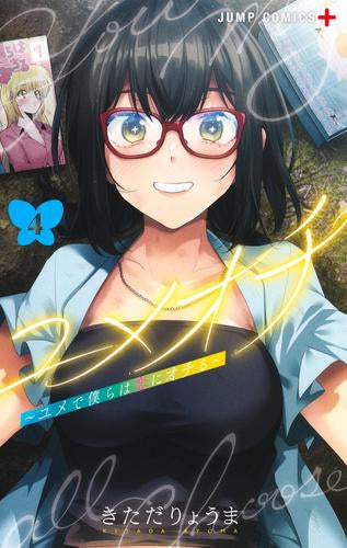 ユメオチ~ユメで僕らは恋にオチる~ (1-4巻 全巻)