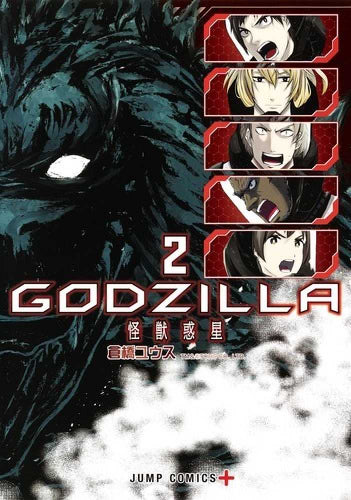 GODZILLA 怪獣惑星(1-2巻 最新刊)