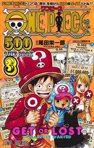 ワンピース ONE PIECE 500 QUIZ BOOK (1-3巻 最新刊)