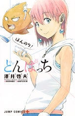 ほんのり!どんぱっち