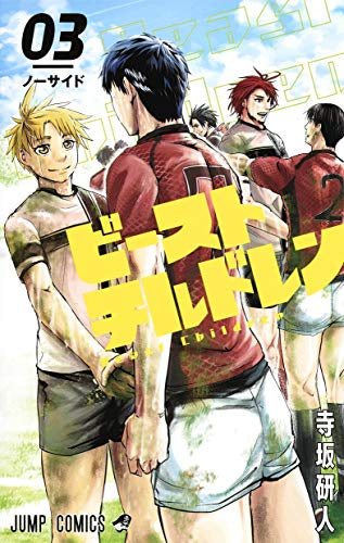 ビーストチルドレン(1-3巻 最新刊)