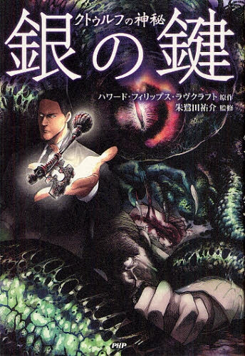 銀の鍵