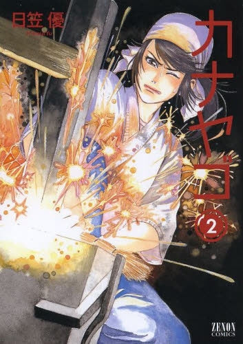 カナヤゴ (1-2巻 最新刊)