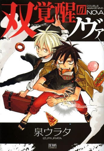 双覚醒のノヴァ