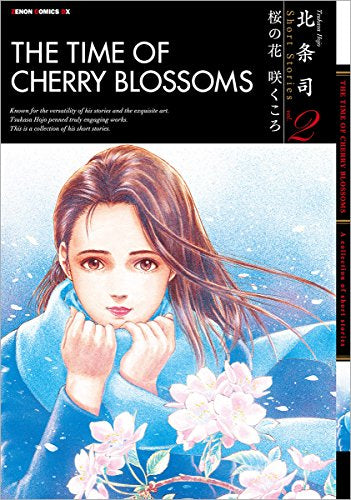 シティーハンター -ダブル・エッジ- 北条司 Short Stories (1-2巻 最新刊)