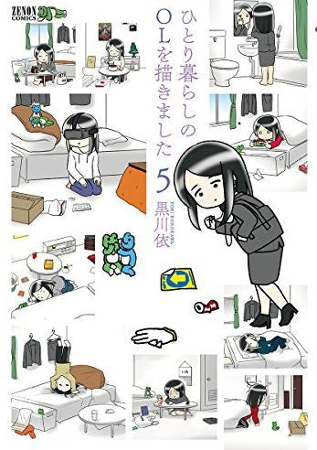 ひとり暮らしのOLを描きました (1-5巻 最新刊)