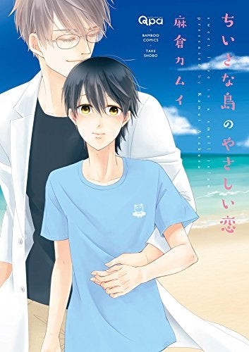 ちいさな島のやさしい恋