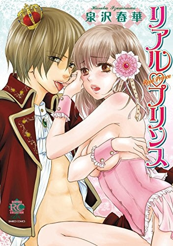 リアルプリンス