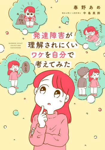 発達障害が理解されにくいワケを自分で考えてみた (1巻 全巻)