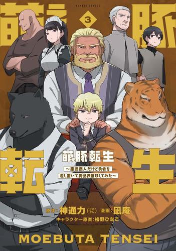 Moe Pig Roll-un marchand vicieux, mais j'ai essayé de faire différents mondes à part les gens courageux ~ (1-3 volumes nouveaux)