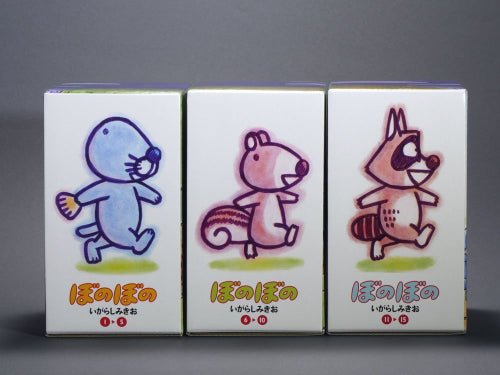 文庫版 ぼのぼの ボックスセット (1-15巻)