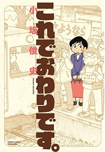 これでおわりです。