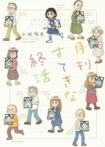 月刊すてきな終活