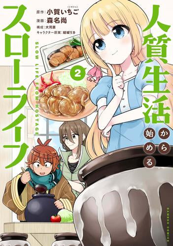 La vie lente à partir d'une vie d'otage (le volume 1-2 est le dernier numéro)