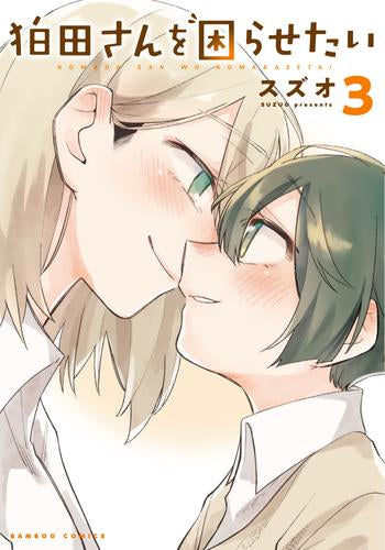 狛田さんを困らせたい (1-3巻 全巻)