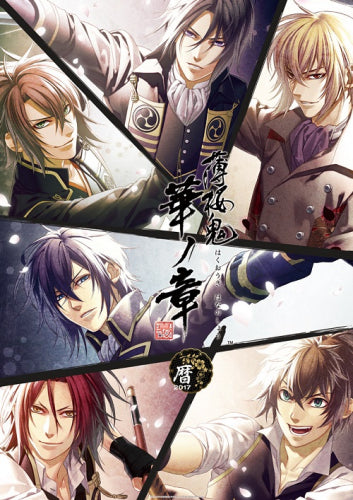 薄桜鬼 真改カレンダー2017 壁掛型