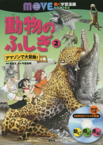 【児童書】動物のふしぎ (1-2巻 全巻)