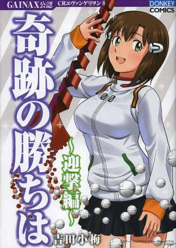 奇跡の勝ちは ~ビースト編~ (1-2巻 最新刊)