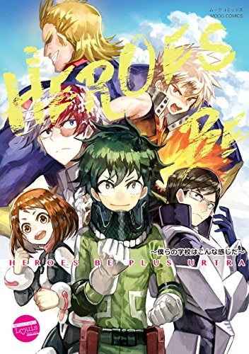 HEROES BE PLUS ULTRA ~僕らの学校はこんな感じだ~